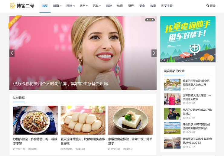 博客二号WordPress主题免费分享(非正版主题)