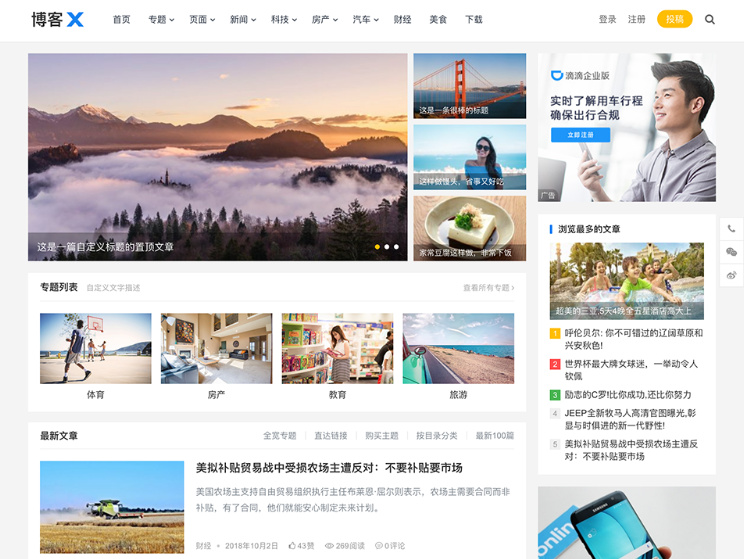 博客X WordPress主题免费分享(非正版主题)