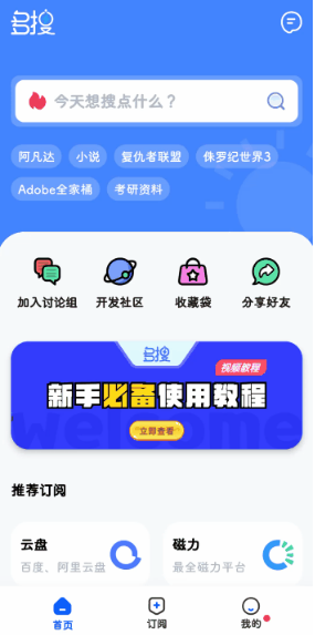 多搜app强大搜索神器,海量资源免费下载,不限速!