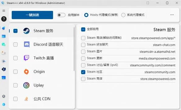 免费加速器Steam++游戏工具箱