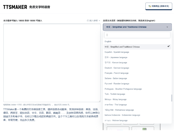 永久免费在线将文本转换成语音的工具TTSMaker