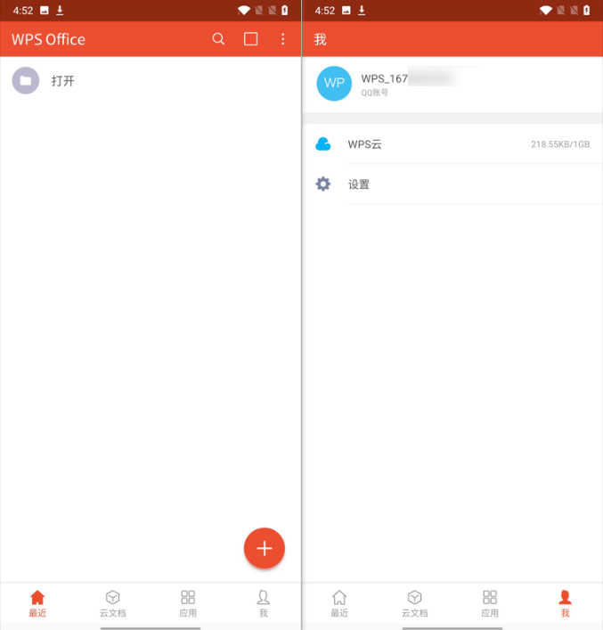 WPS特殊版!永久激活无限制使用